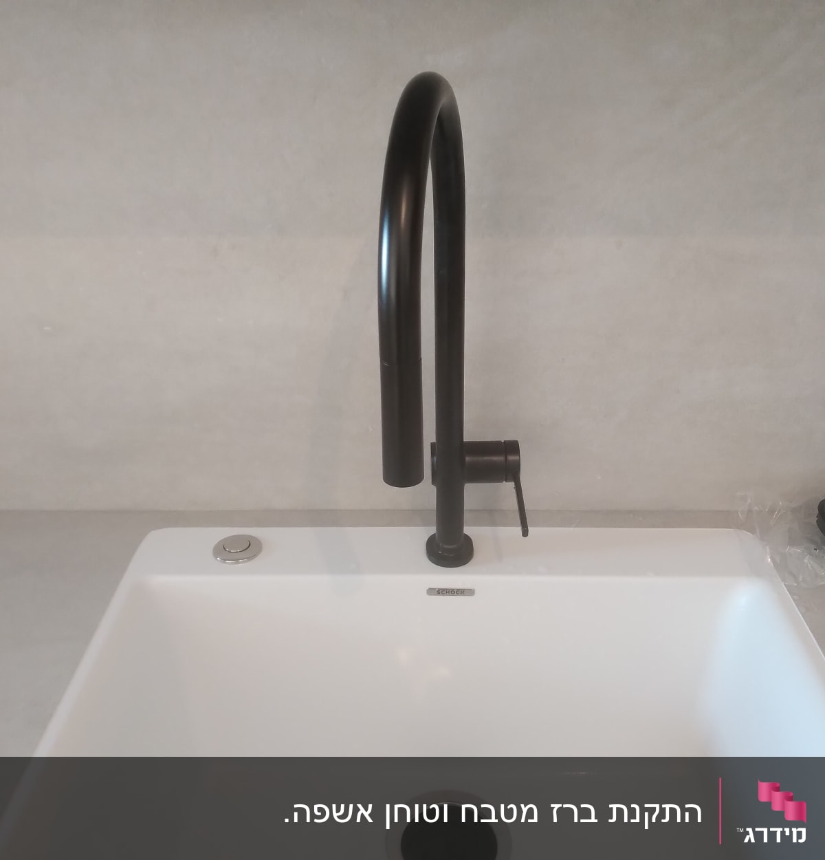 ברז שחור מעל כיור לבן במטבח